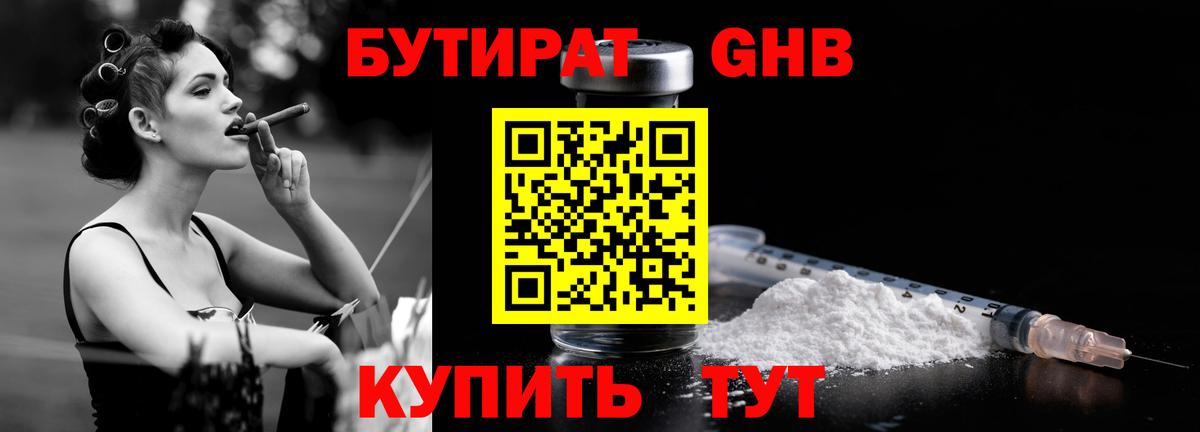 Бутират бутандиол Мирный