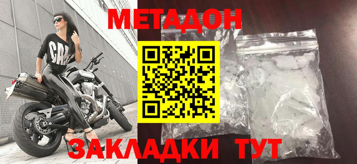 МЕТАДОН кристалл  Вход с VPN  Мирный 